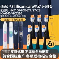适配飞利浦sonicare电动牙刷头HX6100/HX6877/27/28 HX6240/HX6250专用替换头