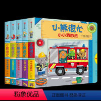 小熊很忙第3辑(共5册) [正版]书籍小熊很忙第一二三四五六辑全23册全套升级版0-3岁 动物管理员中英双语本吉戴维斯欢