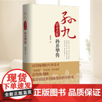 孙九 作家出版社