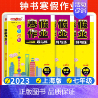 [寒假作业]7年级.语数英(3本) 小学通用 [正版]2024钟书金牌暑假作业导与练一二三四五六七八年级12345678