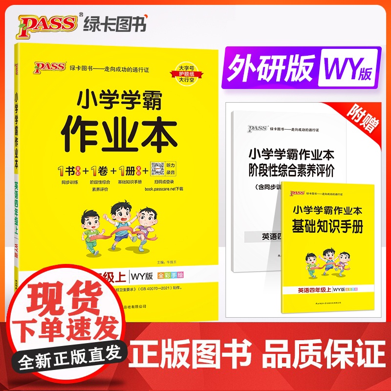 2024秋小学学霸作业本英语四年级上册外研版WY同步训练练习教材附试卷达标测试卷课时天天练一课一练