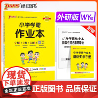 2024秋小学学霸作业本英语四年级上册外研版WY同步训练练习教材附试卷达标测试卷课时天天练一课一练