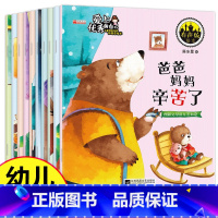 情商培养绘本10册 [正版]幼儿早教书绘本3一6岁 幼儿园阅读绘本2-4岁儿童绘本小班中班三四岁睡前故事书学前班宝宝书籍