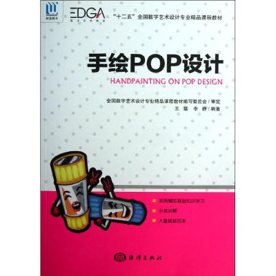 [M]手绘POP设计-9787502784904