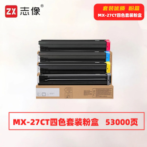 志像 MX-27CT 53000页 带芯片 适用夏普SHARP MX-2300N 等型号 (计价单位:套) 黑蓝黄红