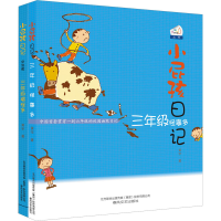 音像三年级怪事多+三年级搞怪多/小屁孩日记(全2册)黄宇