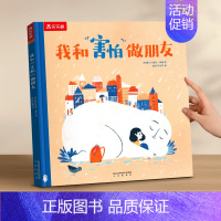 升级版⭐我和害怕做朋友 [正版] 飞往月亮的乌鸦升级版儿童反霸凌3-6-9岁小恐龙大情绪儿童心理自助漫画幼儿阅读培养硬壳