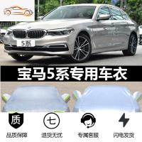 [补贴10%]宝马5系车衣车罩2019新款530LI宝马525专用防晒雨盖布遮阳2020款汽车车衣