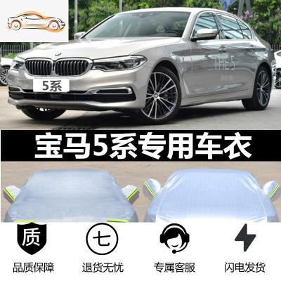 [补贴10%]宝马5系车衣车罩2019新款530LI宝马525专用防晒雨盖布遮阳2020款汽车车衣