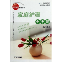 音像家庭护理小手册(第2版)/社区卫生服务健康教育系列丛书陈雪萍