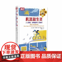 机器和生灵:人工智能、动物智慧与人类智识 科学普及出版社