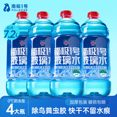 固特威南极1号汽车玻璃水强力去污去油膜车用雨刮器四季雨刮水液