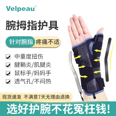 Velpeau腱鞘炎护腕腕关节支具固定护具医用手套男扭伤手腕护手腕L码腕拇指护具（透气款）VP0906-（左手）