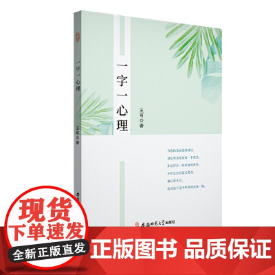 一字一心理