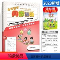 [正版]小学数学同步练习三年级上册数学同步练习册西师版3年级数学上册习题集西南师范大学出版小学三年级数学上学期学习练习