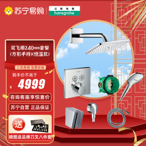 汉斯格雅暗装花洒淋浴花洒套装飞雨240mm顶喷入墙式花洒27375007