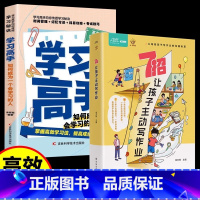 全2册]7招让孩子主动写作业+学习高手 [正版]7招让孩子主动写作业让孩子成为小学霸的学习高手方法书停止吼叫学会引导7招