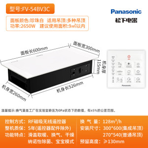 松下(Panasonic)浴霸暖风机大功率速暖加热器2650W除菌超薄大白滑盖排气扇浴室五合一暖霸FV-54BVL3C
