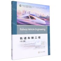 [N]轨道车辆工程(英文版)/一带一路铁路国际人才教育丛书-9787548748083