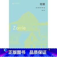 [正版] 佐丽 莱尔德·亨特著 一本关于成长、关于生活、关于自我的“人生全书” 广西师范大学出版社
