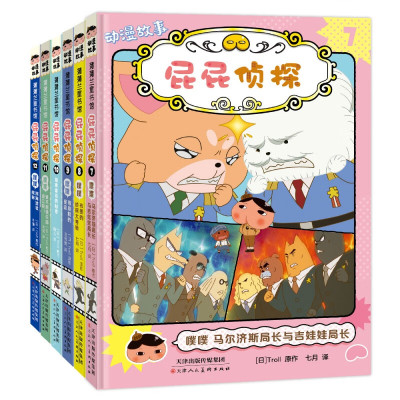 屁屁侦探动漫版6册(7-12)-新