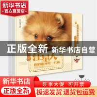 正版 汪星人:你是眼神是一片海:2018旺年历 赵宸主编 江西教育出