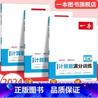 七年级[3本]数学计算题(人教)+语文阅读五合一+英语完形与阅读 初中通用 [正版]新品2025初中数学计算题满分训练七
