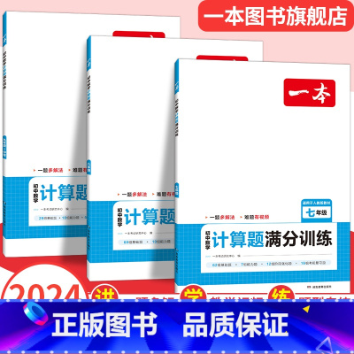 七年级[3本]数学计算题(人教)+语文阅读五合一+英语完形与阅读 初中通用 [正版]新品2025初中数学计算题满分训练七
