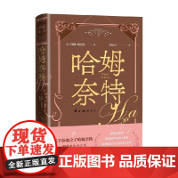 哈姆奈特 玛姬·欧法洛 著 小说