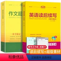 高考英语 读后续写+作文超级素材 高中通用 [正版]2024新版高中英语读后续写新高考写作技巧大全高中英语作文素材高一高