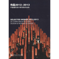 [M]作品2012-2013-9787112165667