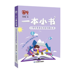 [M]小学生常用俗语:谚语.歇后语/一本小书-9787570111541