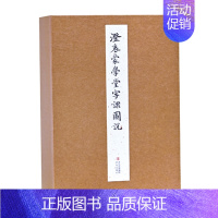 [正版]澄衷蒙学堂字课图说 刘树屏著 胡适 茅盾 竺可桢 叶圣陶 丰子恺等国学大师启蒙读本 书籍