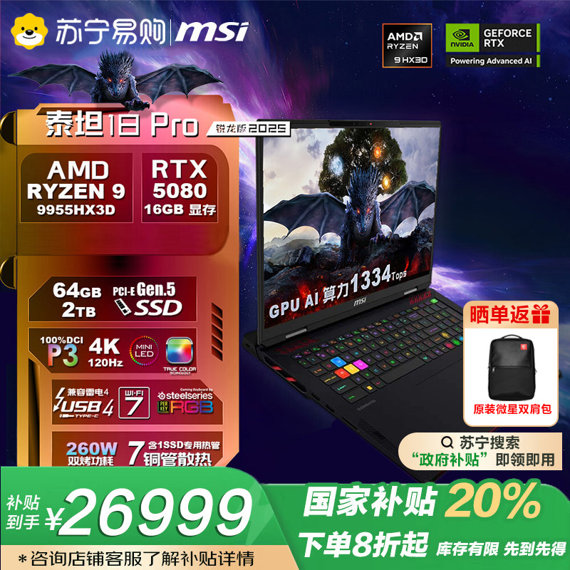 微星(MSI)泰坦18 Pro 锐龙版 2025 18英寸游戏笔记本电脑(R9-9955HX3D 满血RTX5080 64G 2TB 4K/MiniLED屏)