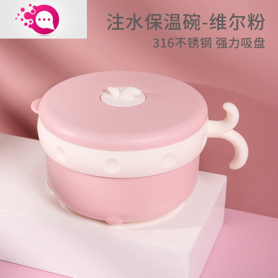 敬平宝宝注水保温碗辅食碗勺吃饭防摔防烫婴儿不锈钢儿童餐具套装注水保温碗（维尔粉）