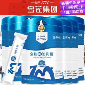 新疆伊犁雪莲集团正宗100全脂纯驼乳粉独立包装孕妇儿童青少年学生宝宝中老年双峰高钙驼奶粉非羊奶牛奶过敏糖尿病人专用驼奶粉