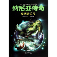 醉染图书纳尼亚传奇9787540584719