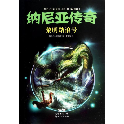 醉染图书纳尼亚传奇9787540584719