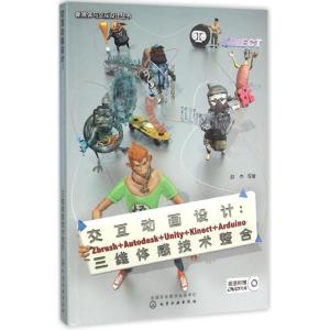 交互动画设计:Zbrush+Autodesk+U…