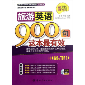 醉染图书旅游英语900句这本9787515902494