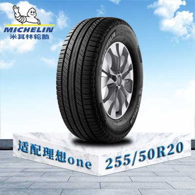 米其林轮胎255/50 R20 109V XL TL MI旅悦 理想one原配