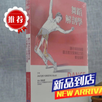 解剖学(Dance Anatomy)合记