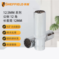 钢盾 SHEFFIELD S012112 12.5MM系列公制12角长套筒12MM[家用]