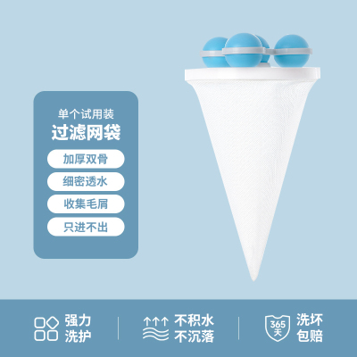[补贴10%]洗衣机过滤网袋除毛器清洁漂浮家用洗护球去毛吸毛滤毛神器洗衣袋 蓝色[1个装]