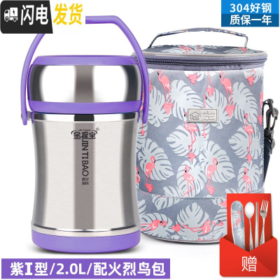 三维工匠上班族304不锈钢保温饭盒真空超长便携餐盒多层学生便当桶 紫I型提锅2.0+火烈鸟圆包+餐具3件套