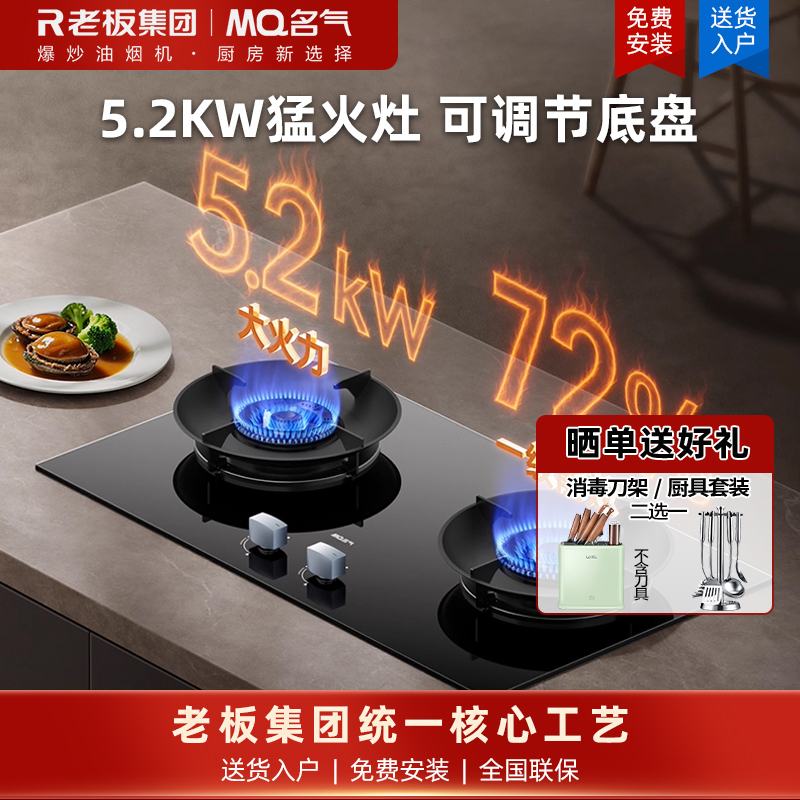 名气[小黑翼Pro]燃气灶家用5.2kW猛火灶台嵌两用双灶72%热效率可调节底盘A6870B 天然气