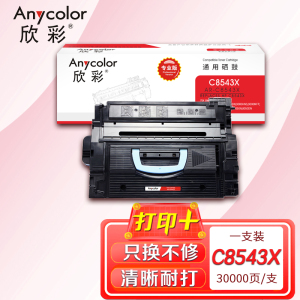 欣彩 C8543X硒鼓(专业版)AR-C8543X适用惠普9000/9000N 9000DN 9040 9040N 黑色