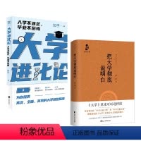 [正版] 套装2册:把大学彻底说明白+大学进化论 大学生精进指南 传统文化书籍 四书儒家內圣外王国学礼记古籍先秦 自我
