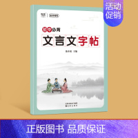 初中文言文[练字帖] 初中通用 [正版]易蓓2024初中文言文完全解读一本通详解阅读练习文言文全解全练译注与赏析七八九年