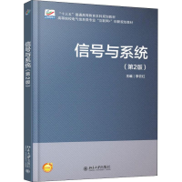 [M]信号与系统(第2版)-9787301295908
